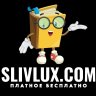 SlivLux